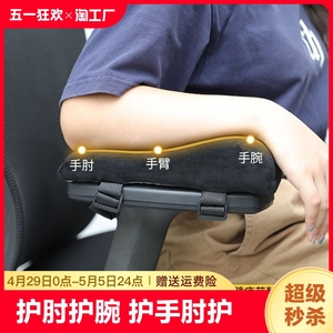 椅子扶手垫增高软包护手肘软枕肘托打游戏电脑椅座椅手托人体