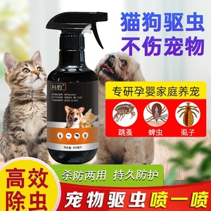 跳蚤药猫咪狗狗宠物杀虫剂神器体外驱虫环境家用床上螨蜱虫灭虱子