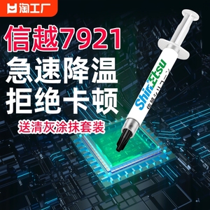 日本信越硅脂7921CPU导热膏7868台式电脑显卡笔记本硅胶散热膏