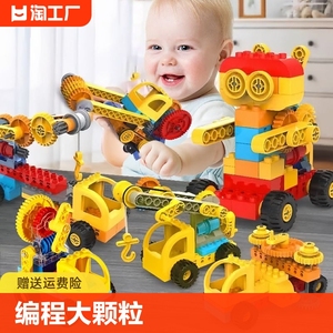 儿童大颗粒积木生日礼物机械齿轮科教3益智拼装玩具男孩智力6男童