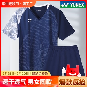 2024新款羽毛球服套装男女同款夏季速干运动短袖乒乓球比赛运动服