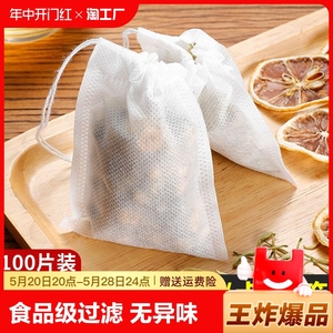 无纺布茶包袋一次性纱布过滤袋食品级茶叶泡茶袋中药煎药袋卤料袋