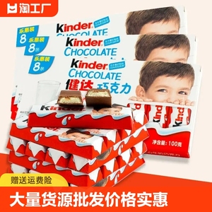 可批发新日期进口牛奶夹心巧克力T8 T4装Kinder1盒等多规格可选