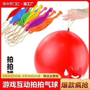 拍拍气球加厚乳胶儿童手拍带皮筋拍拍气球弹力拍拍气球玩具游戏