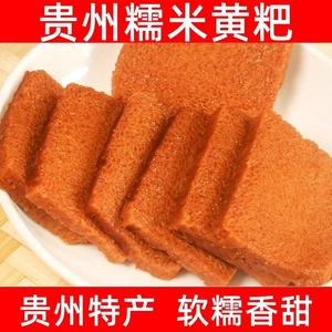 清镇刘姨妈黄粑贵州土特产早餐糯米非遵义黔西竹叶粑加热即食玉米