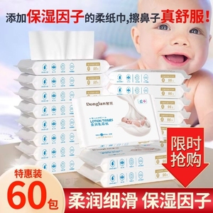 【特价60包】婴儿柔纸巾新生儿宝宝专用乳霜云柔巾保湿纸便携抽纸