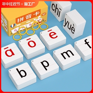 拼音卡片一年级上册下册全套拼读训练字母表专项训练汉语aoe知识