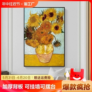 世界名画梵高向日葵星空丰收装饰画客厅卧室挂画玄关餐厅壁画风景