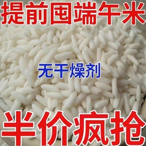 (促销活动)新货长糯米新米批发价江米糍粑饭团米圆子包粽子米酒