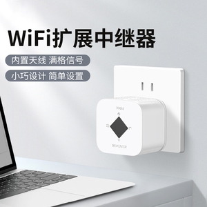 WiFi信号扩大器增强放大器AP无线转有线迷你小型路由器增强器300M网络宽带中继器手机信号扩展接收全屋覆盖