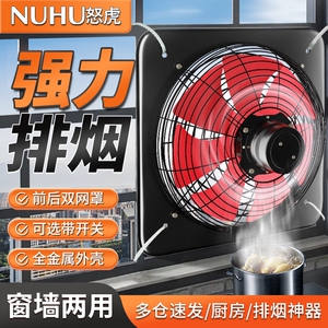 工业排风扇厨房排气扇家用油烟机窗式排烟扇方形抽风机强力换气扇