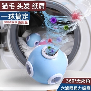 滚筒洗衣机粘毛神器过滤网漂浮物除毛网兜脏东西吸附清洁球洗衣球