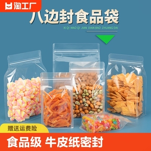 食品级八手提透明宠物牛皮纸密封口茶叶杂粮干果外包装袋液体防水