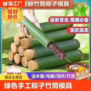 手工竹筒粽子模具家用商用夜市摆摊新鲜竹子制作竹筒糯米饭生长