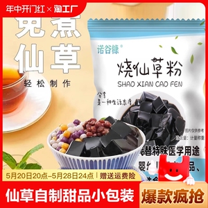 烧仙草粉布丁粉白凉粉原料批发自制黑凉粉果冻正品冰粉粉奶昔食品