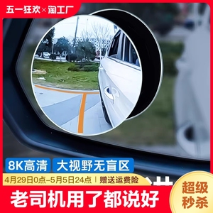 后视镜小圆镜360度广角镜倒车反光镜盲点镜汽车用品防雨辅助盲区