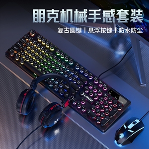炫光朋克键盘鼠标套装机械手感游戏电竞有线电脑办公键鼠耳机打字