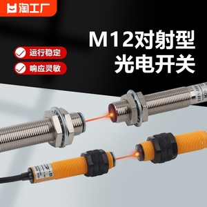 m12光电开关红外线传感器激光对射感应开关20米e3f1-3dn1人体温感