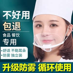 口罩餐饮专用厨师餐饮人员专用厨房防口水面罩食品物卫生塑料透明