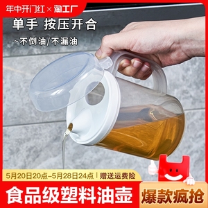 厨房家用食品级塑料透明油壶防漏油醋瓶密封控油装食用酱油壶油瓶