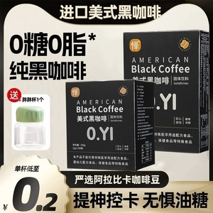 怿美式黑咖啡速溶咖啡粉无蔗糖0脂肪正品官方旗舰店学生咖啡液