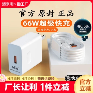 适用66w超级快充头华为120w充电器mate60 30pro p50p40p30 nova8/9荣耀70v20手机100W插头数据线闪充套装vovi