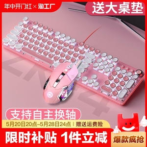 【送大桌垫】朋克机械键盘鼠标套装青轴女生可爱粉色蓝色电脑通用