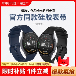 适用小米智能手表color/2watchs1pro运动版表带s2硅胶s1腕带电话配件运动替换带防水华米格纹格子橡胶刻度