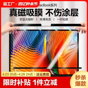 适用2024款苹果m3macbookpro14屏幕膜air13.3笔记本电脑max16英寸防蓝光抗蓝光磁吸高清反光