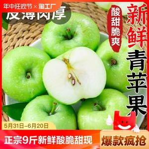 青苹果9斤新鲜水果酸脆甜小苹果应当季孕妇水果整箱包邮自然客服