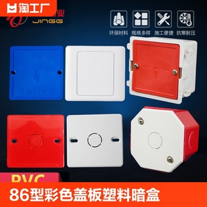 PVC 86型彩色线盒盖板塑料暗盒保护盖接线盒白外盖板八角有孔盖子