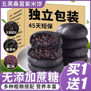 五黑桑葚紫米饼面包整箱早餐粗粮糕点低无糖精零食小吃休闲食品减