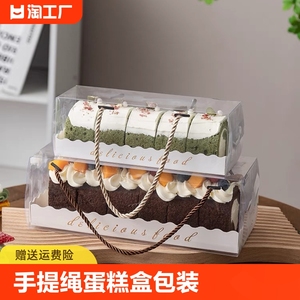 瑞士日式 手提蛋糕卷包装盒透明 长条毛巾卷蛋糕西点包装盒长方形