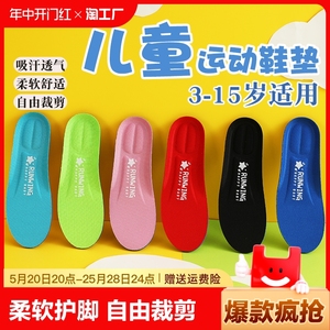 儿童鞋垫小孩专用男童女童宝宝吸汗防臭透气加厚舒适软可裁剪超软