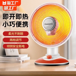 长虹小太阳取暖器小型电暖气节能家用暖风机烤火炉器加热迷你移动