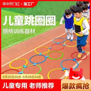 感统训练器材家用儿童玩具跳圈圈跳房子体能运动圈训练幼儿园心理