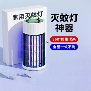 灭蚊灯驱蚊神器室内家用电子吸抓捕捉蚊子杀诱防蝇2024新款卧室