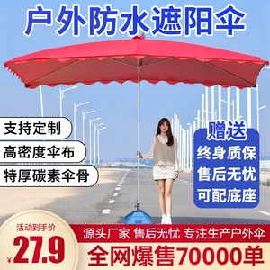 遮阳伞大伞户外摆摊太阳伞广告伞商用沙滩庭院超大号四方长方折伞