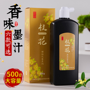 花香墨汁毛笔书法专用初学者香水书画墨液大瓶500g墨水玫瑰大容量国画初学练习毛笔字学生油烟墨超浓香味墨计