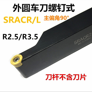 数控外圆刀杆SRACR2020K07圆弧圆球车床刀杆32柄40柄R2.5R3.5刀具