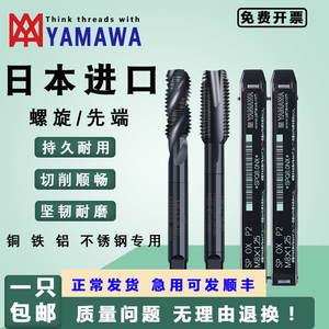 YAMAWA日本进口机用氧化黑螺旋丝锥雅玛哇M4568 OX先端直槽丝攻SP
