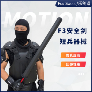 兵道乐剑道f3安全剑武术兵击对抗剑-短兵器械训练比赛剑兵击hema