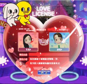 劲舞团登记证 鸡兔同心 情侣登记证永久动态搭档登记卡非卖新款