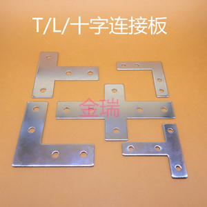 铝型材 l型连接板