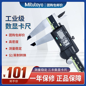 Mitutoyo日本三丰数显卡尺0-150 200 300mm游标高精度不锈钢高度
