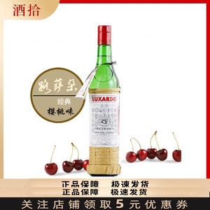 路萨朵经典樱桃力娇酒 luxardo 意大利原装进口 瓶装750ml
