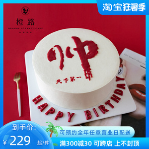 橙路男士创意动物奶油生日蛋糕同城配送北京上海广州杭州宁波