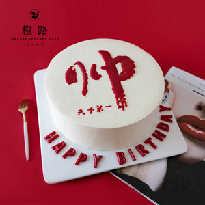 生日蛋糕男士款简单