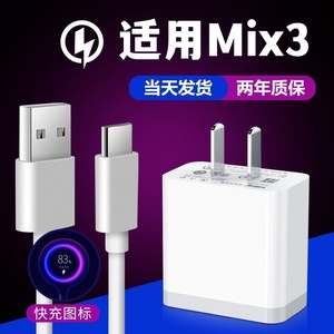 适用小米mix3手机充电器线小米mix3数据线闪充充电线快充头18w瓦充电插头