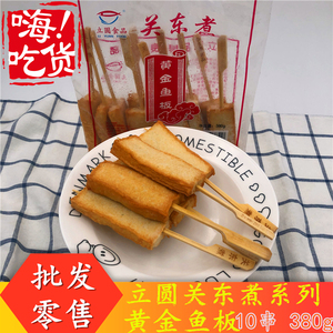 关东煮食材日式711便利店关东煮10串立圆黄金鱼板串串商用包邮